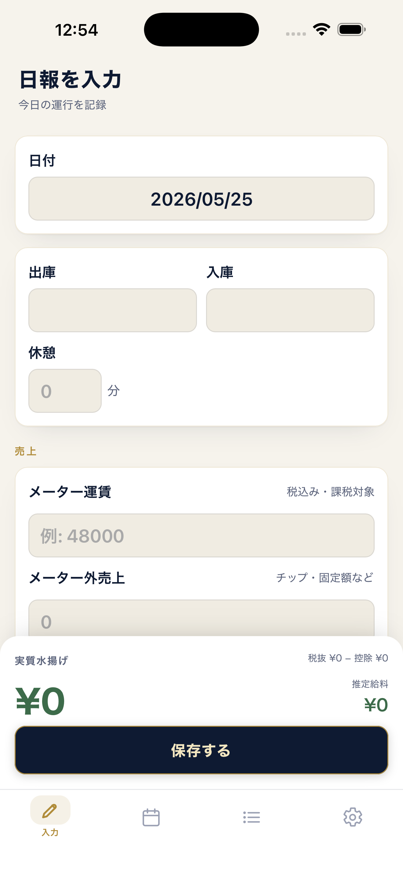 勤務入力画面